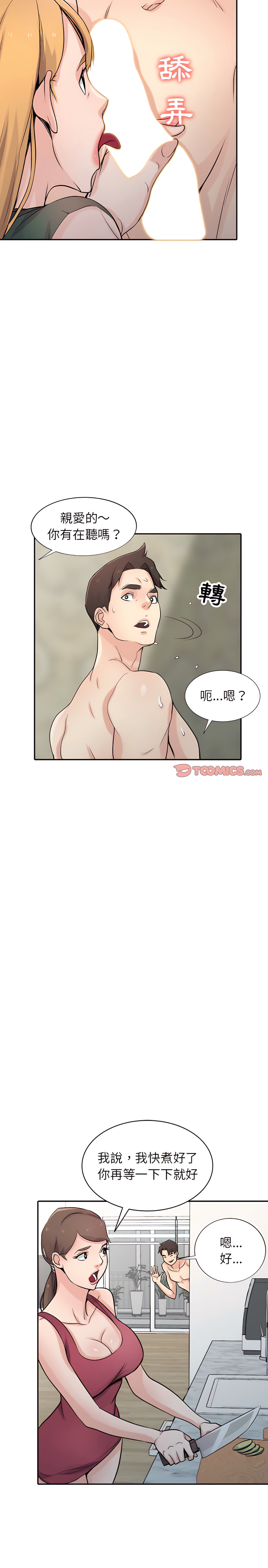 寄生姊夫家 第56章 第5页