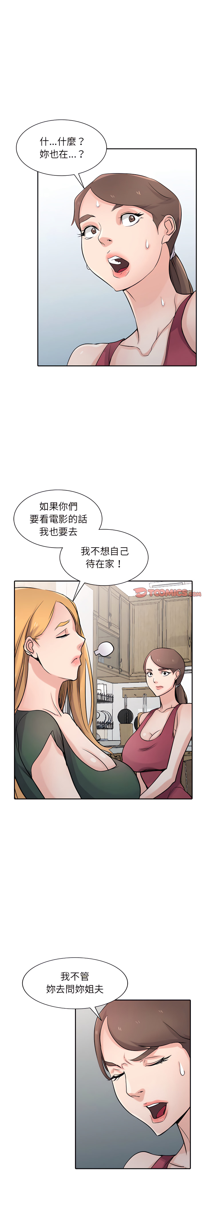 寄生姊夫家 第56章 第8页