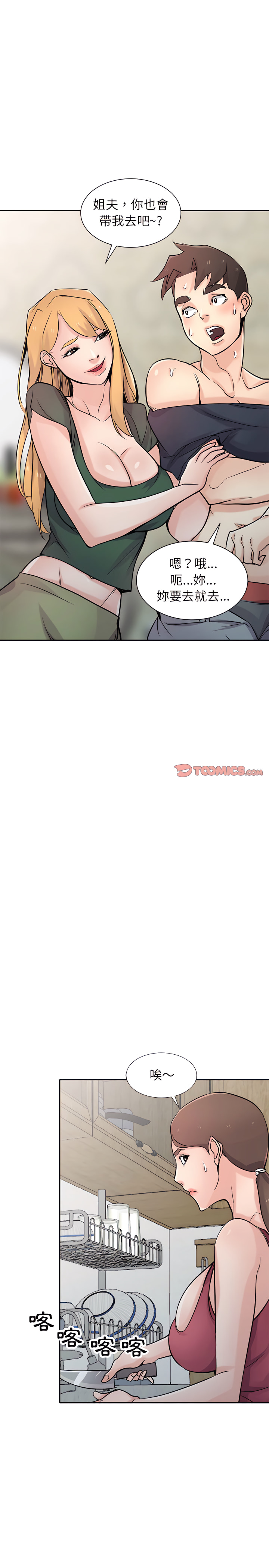 寄生姊夫家 第56章 第9页