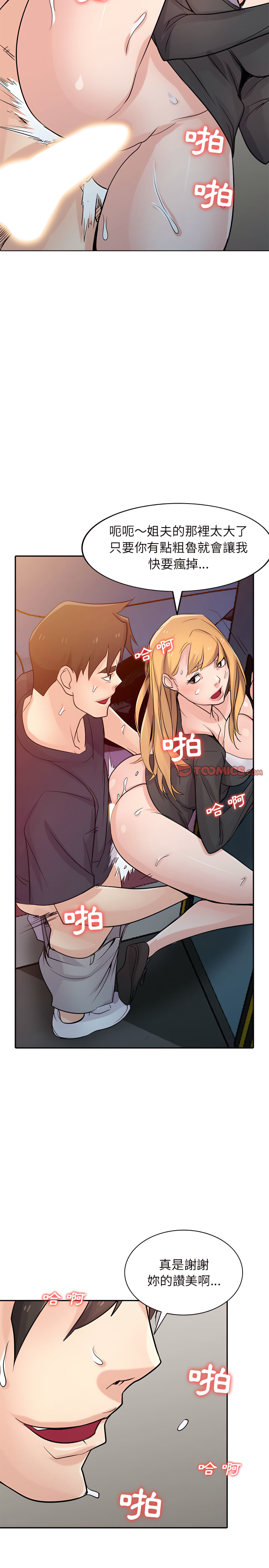 寄生姊夫家 第56章 第21页