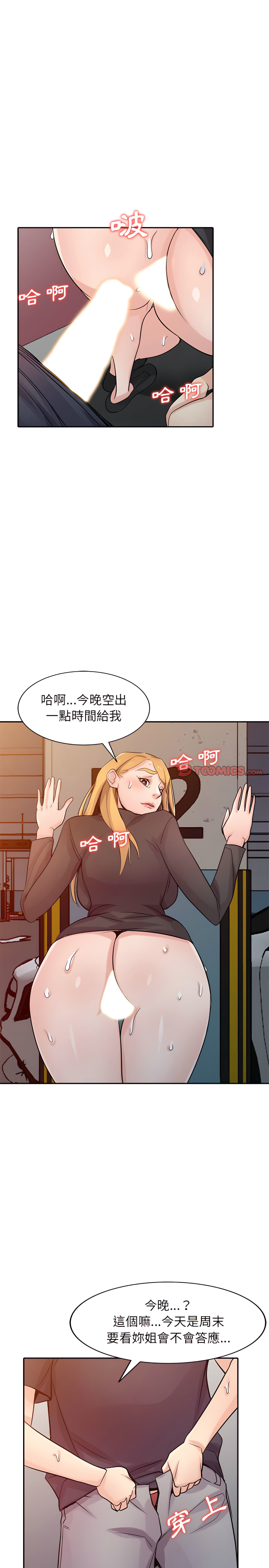 寄生姊夫家 第56章 第23页