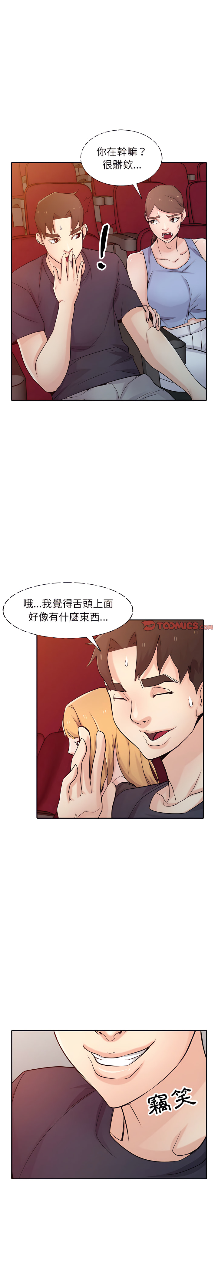 寄生姊夫家 第56章 第17页