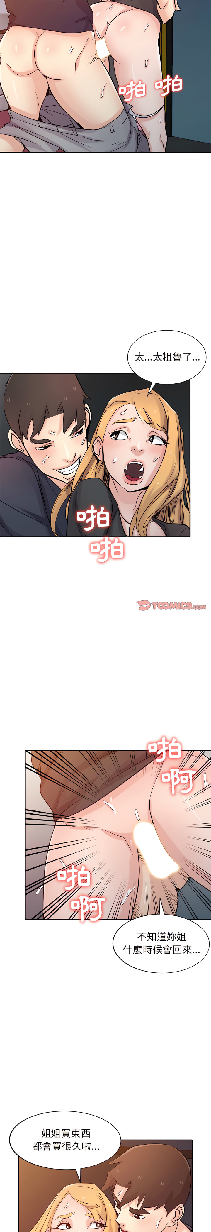 寄生姊夫家 第56章 第19页