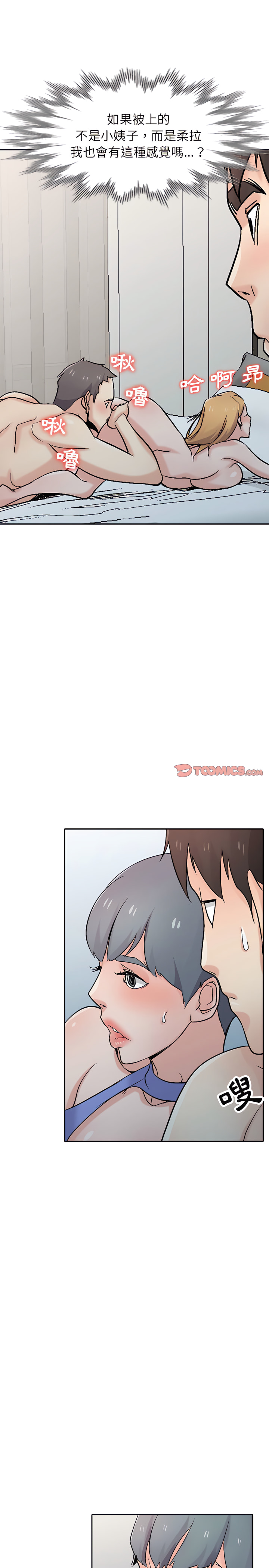 寄生姊夫家 第57章 第22页