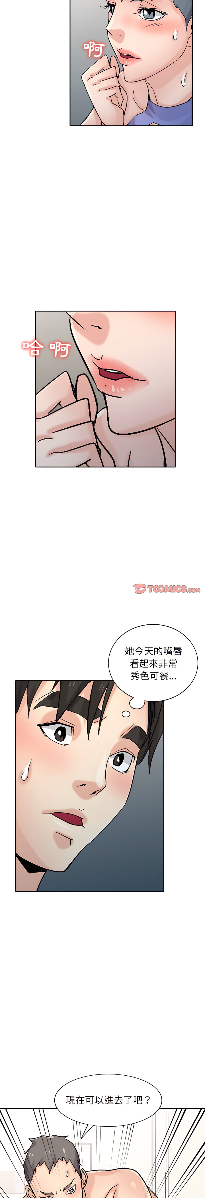 寄生姊夫家 第57章 第23页