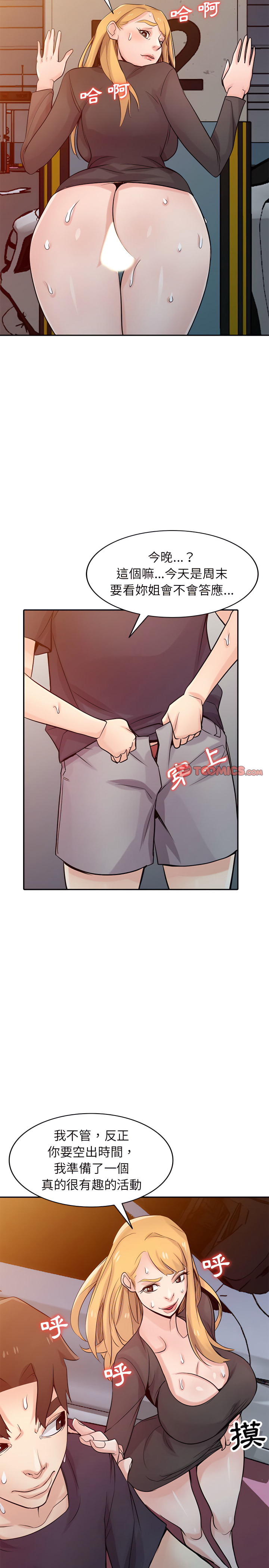 寄生姊夫家 第57章 第2页