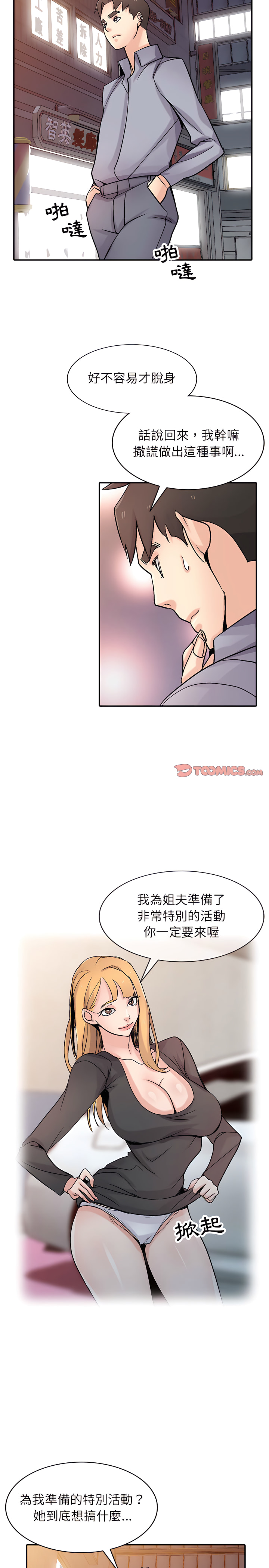 寄生姊夫家 第57章 第4页