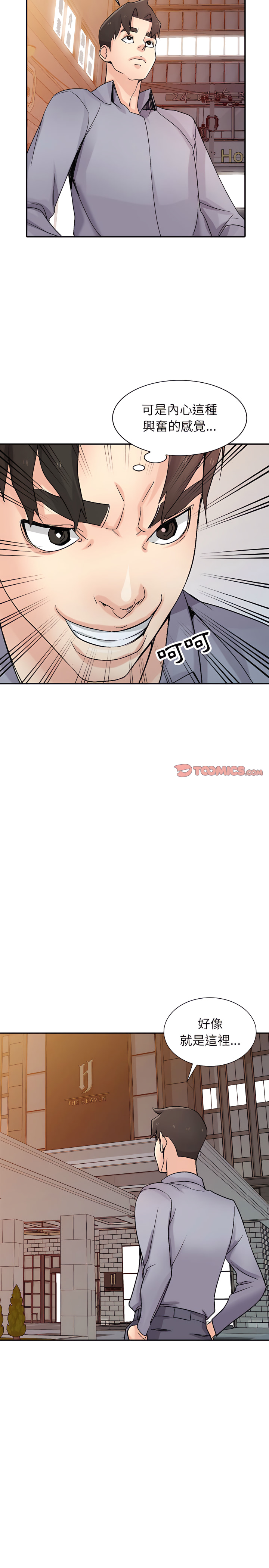 寄生姊夫家 第57章 第5页
