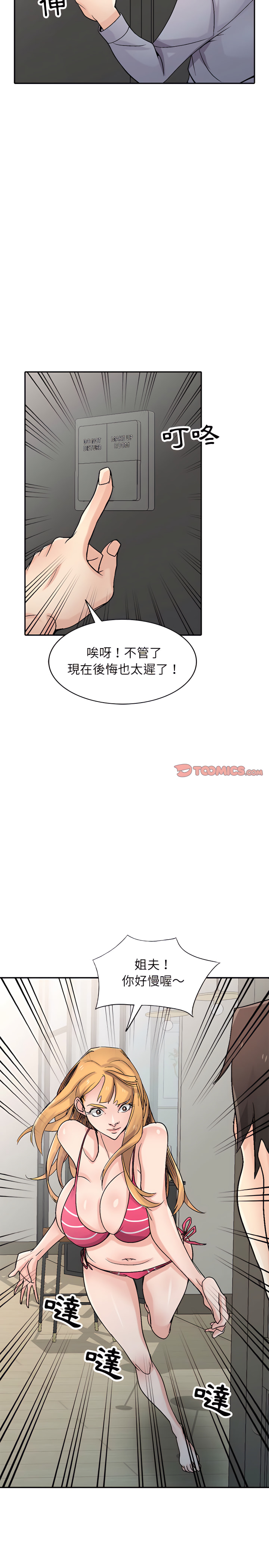 寄生姊夫家 第57章 第7页