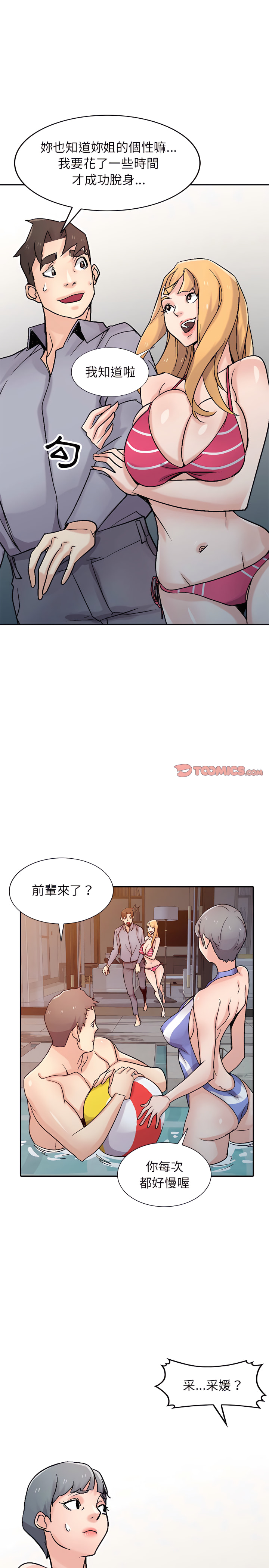 寄生姊夫家 第57章 第8页