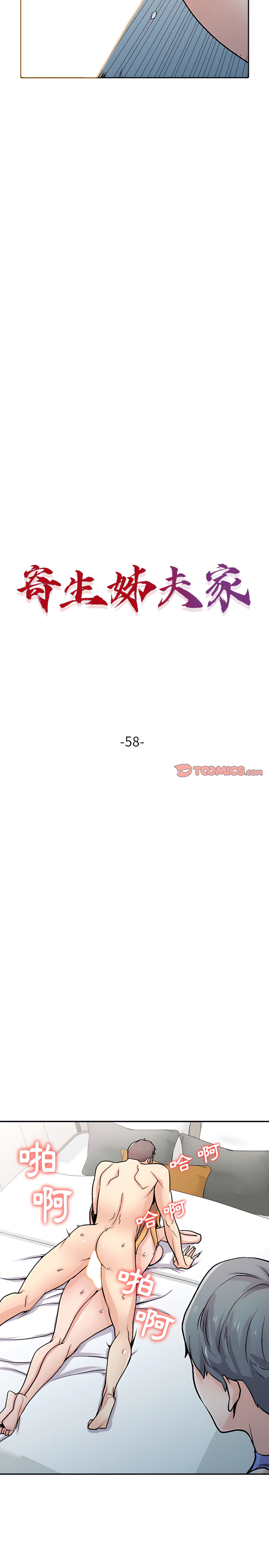 寄生姊夫家 第58章 第3页