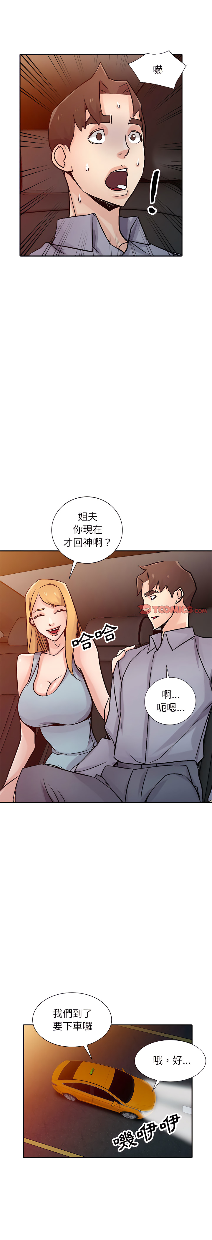 寄生姊夫家 第58章 第19页