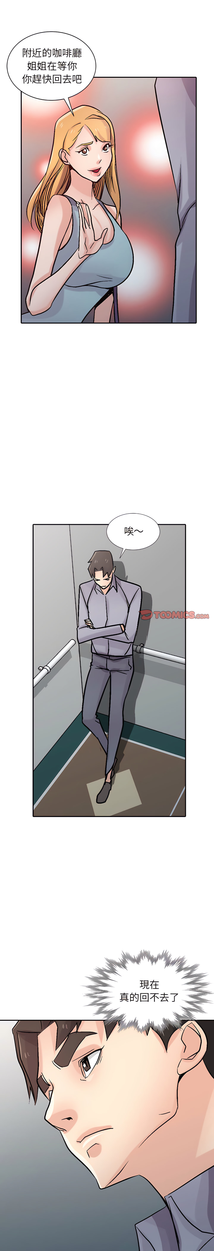 寄生姊夫家 第58章 第22页