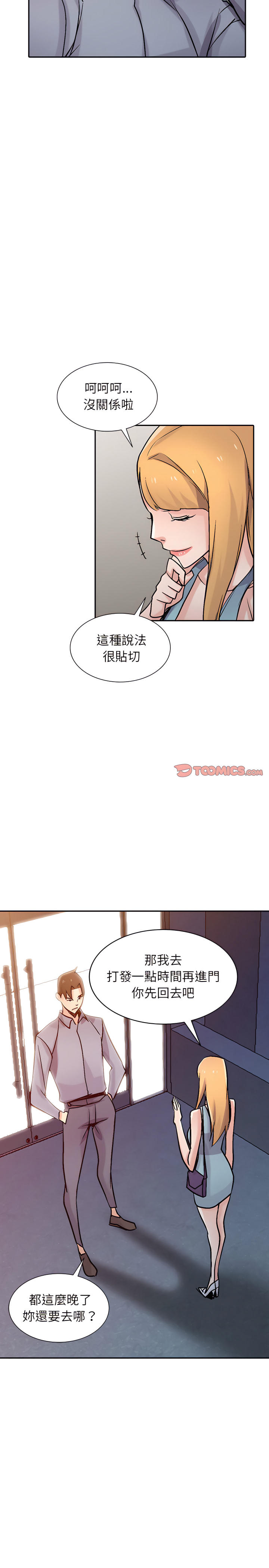 寄生姊夫家 第58章 第21页