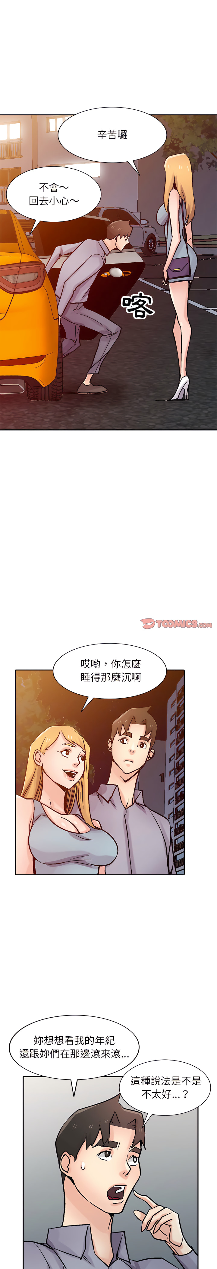 寄生姊夫家 第58章 第20页