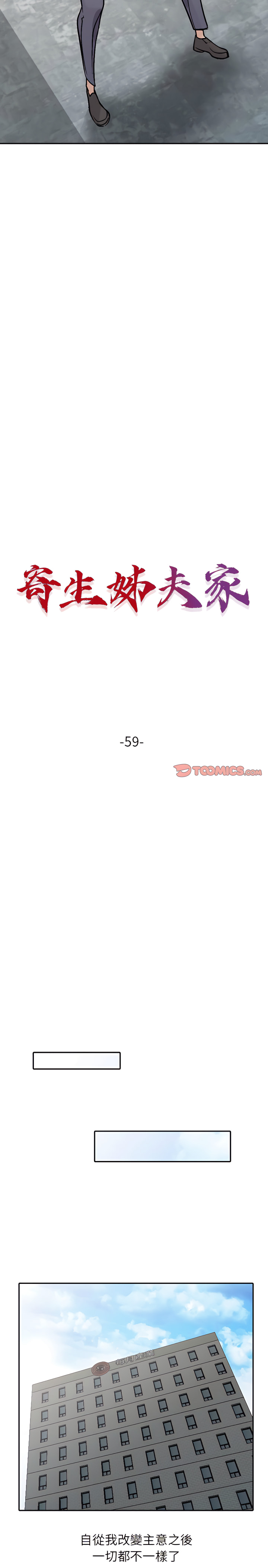 寄生姊夫家 第59章 第3页