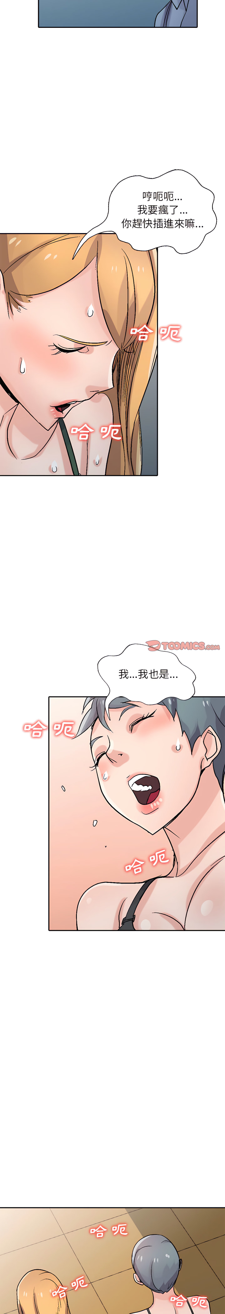 寄生姊夫家 第59章 第10页