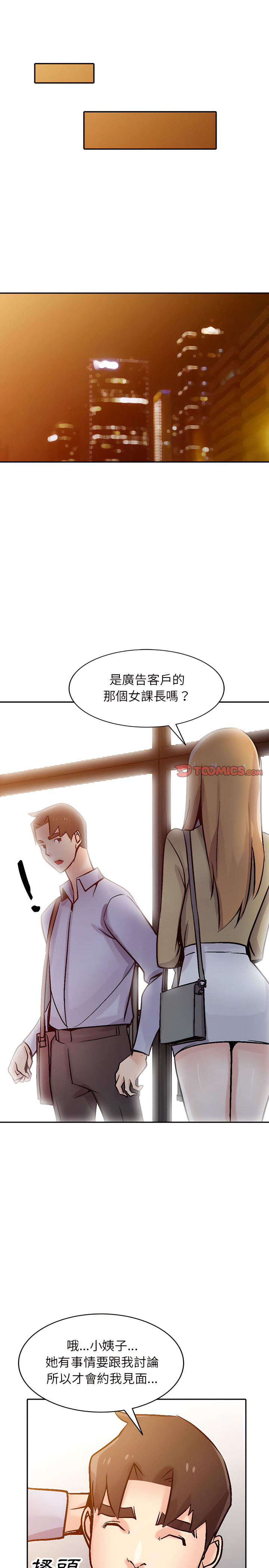 寄生姊夫家 第59章 第23页