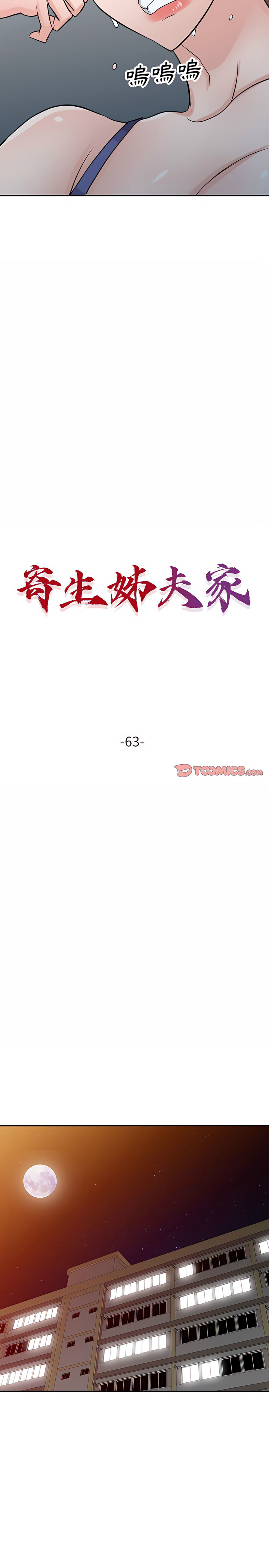 寄生姊夫家 第63章 第3页