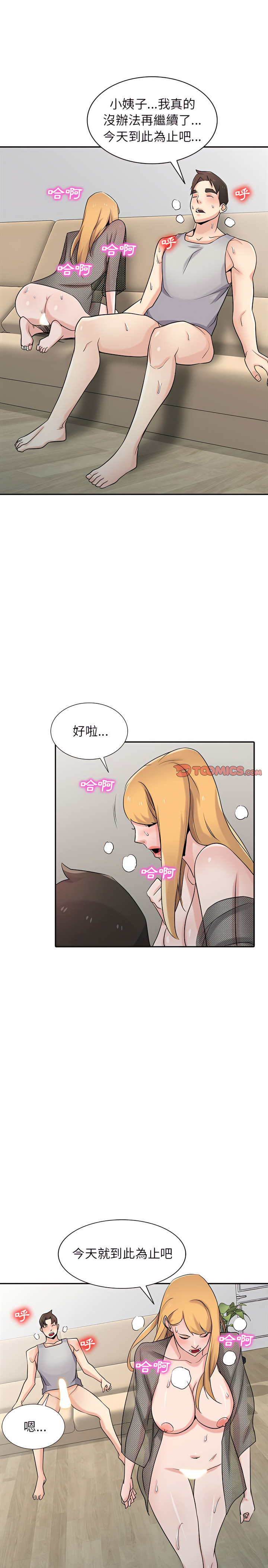 寄生姊夫家 第63章 第6页