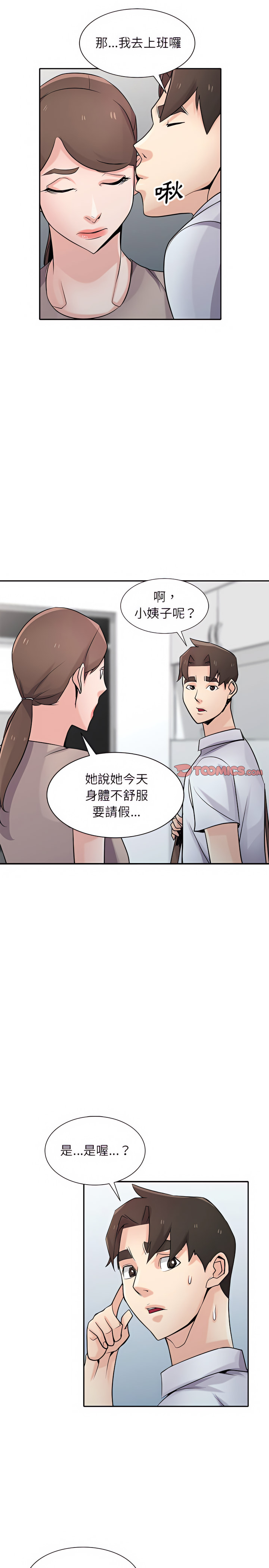 寄生姊夫家 第63章 第11页