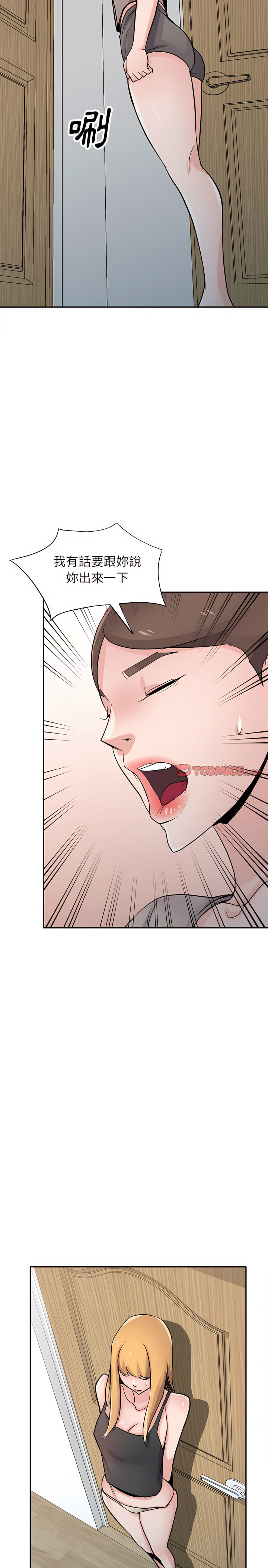 寄生姊夫家 第63章 第15页