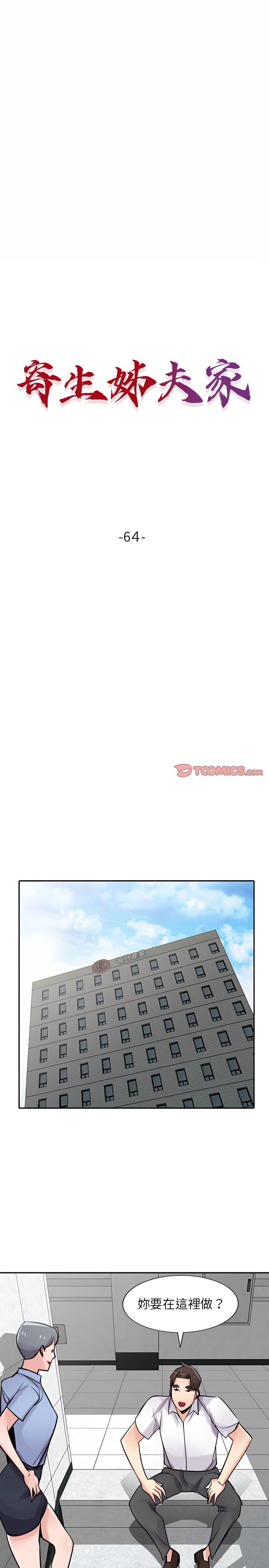 寄生姊夫家 第64章 第3页