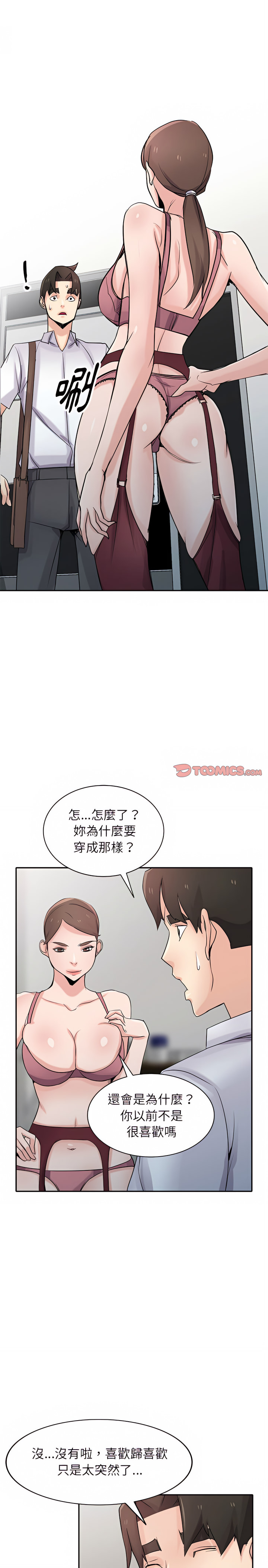 寄生姊夫家 第64章 第14页