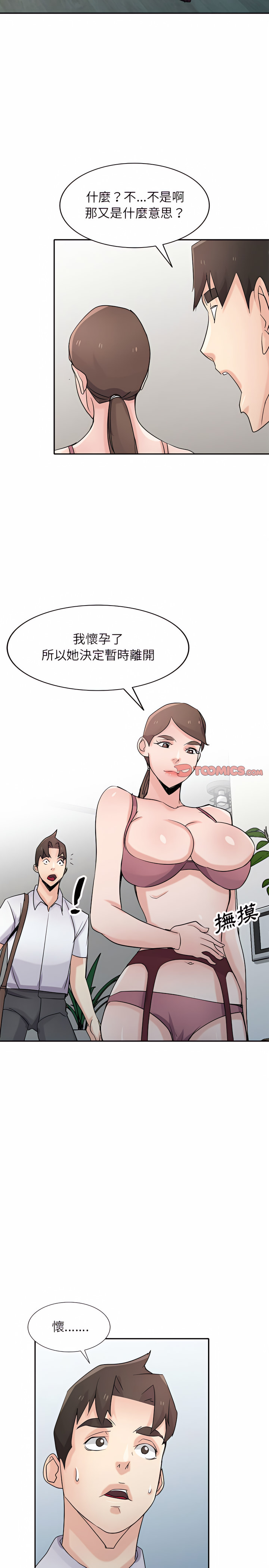 寄生姊夫家 第64章 第16页