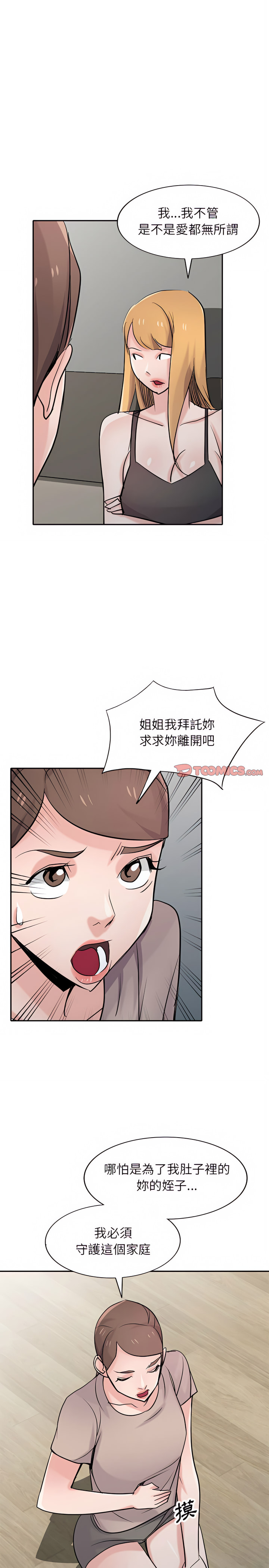寄生姊夫家 第64章 第10页