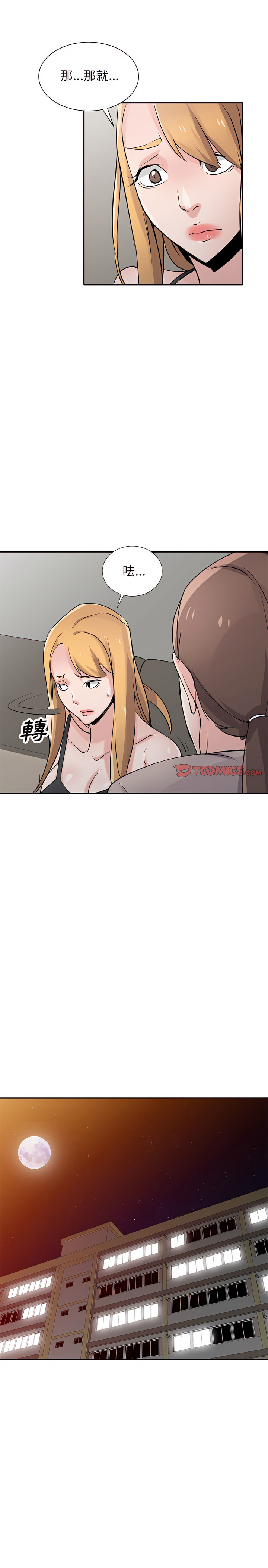寄生姊夫家 第64章 第12页