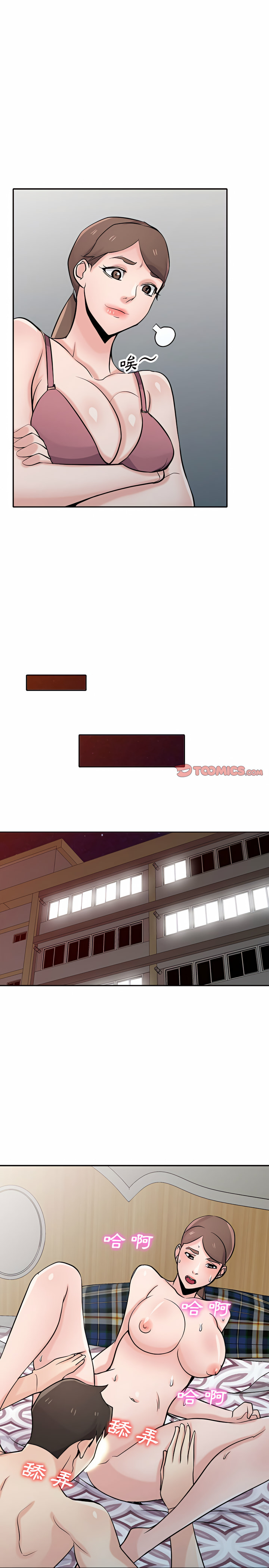 寄生姊夫家 第64章 第21页