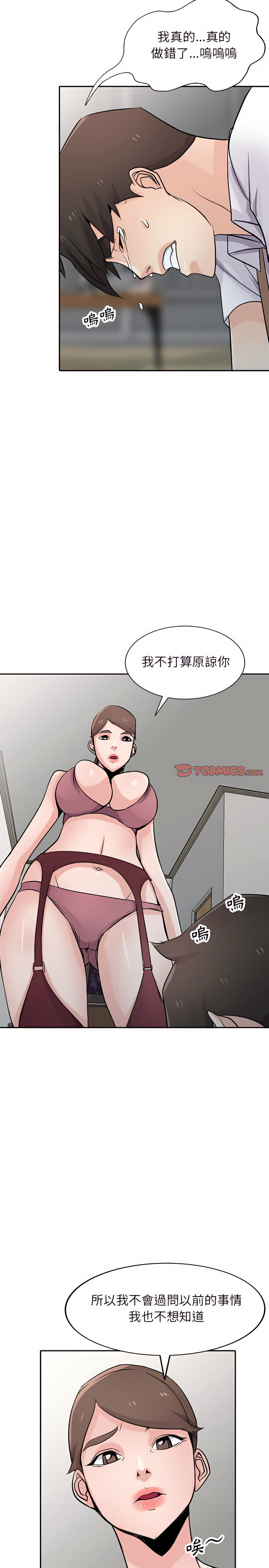 寄生姊夫家 第64章 第18页