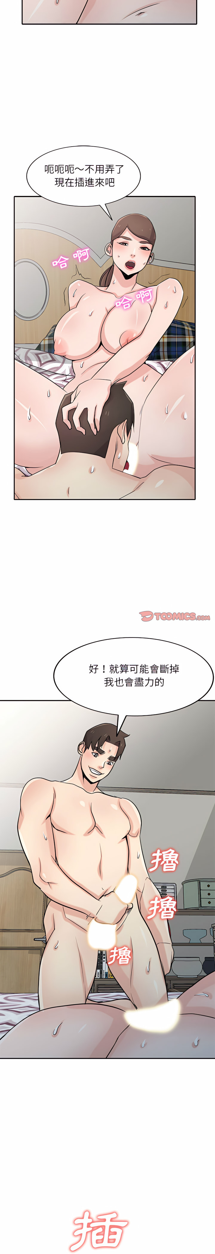 寄生姊夫家 第64章 第23页