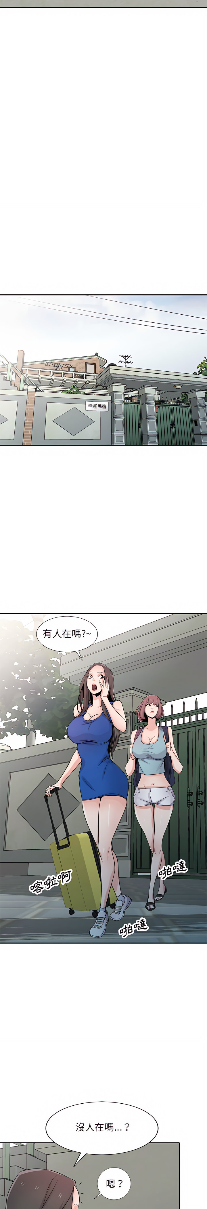 寄生姊夫家 第65章 第15页