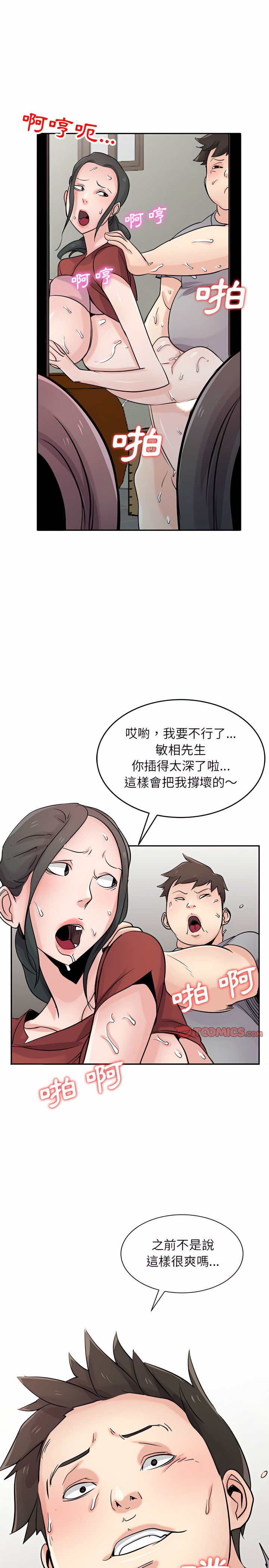 寄生姊夫家 第65章 第17页