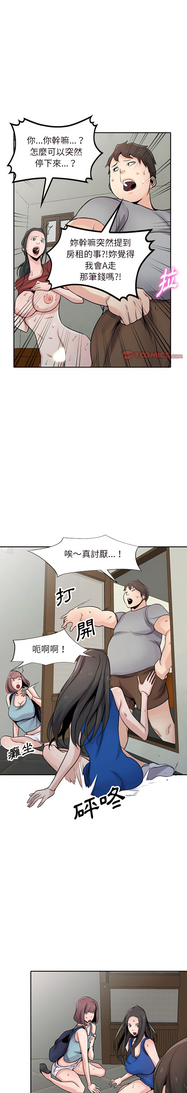 寄生姊夫家 第65章 第20页