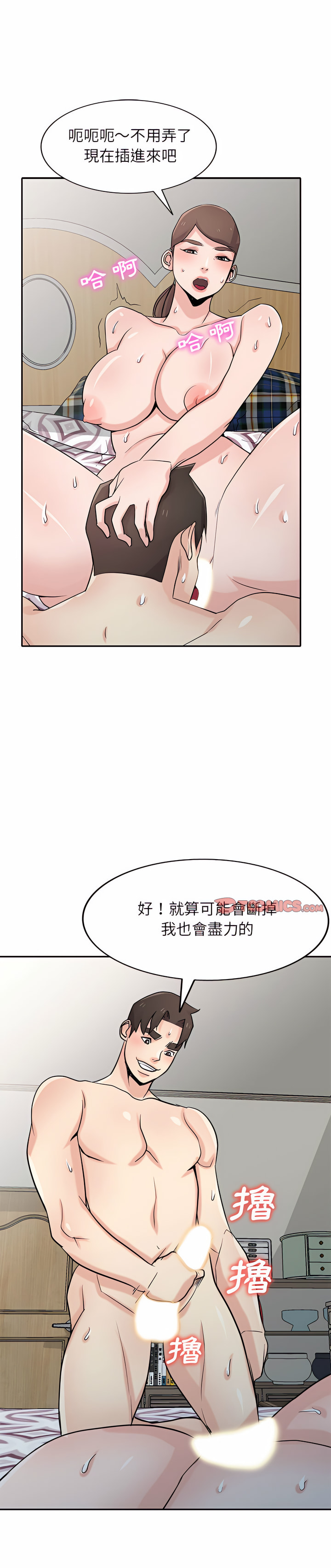 寄生姊夫家 第65章 第1页