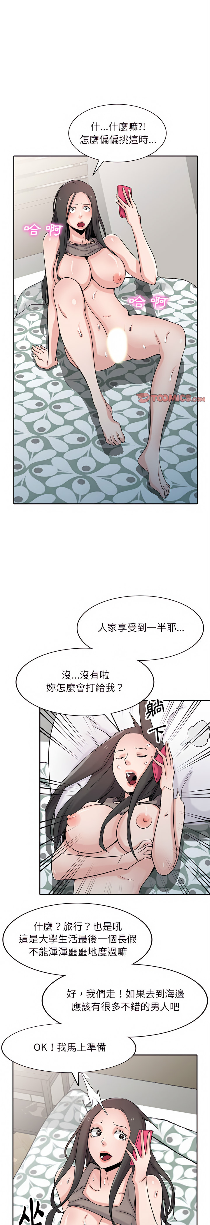 寄生姊夫家 第65章 第12页