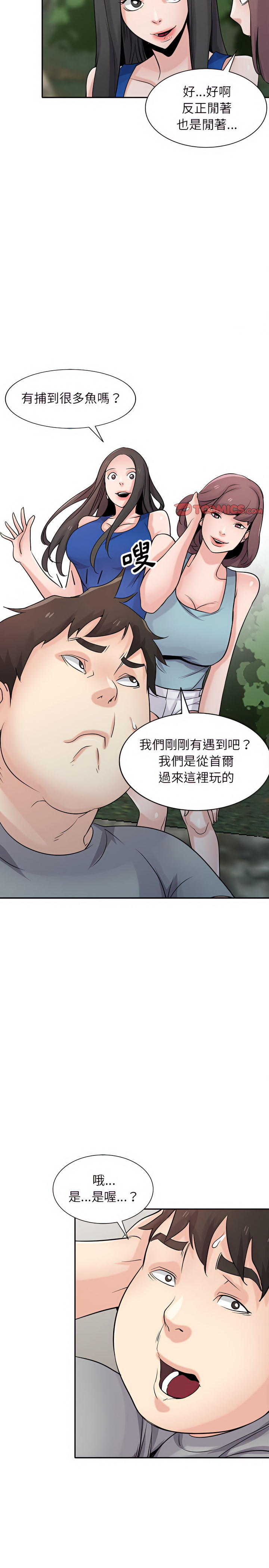 寄生姊夫家 第65章 第24页
