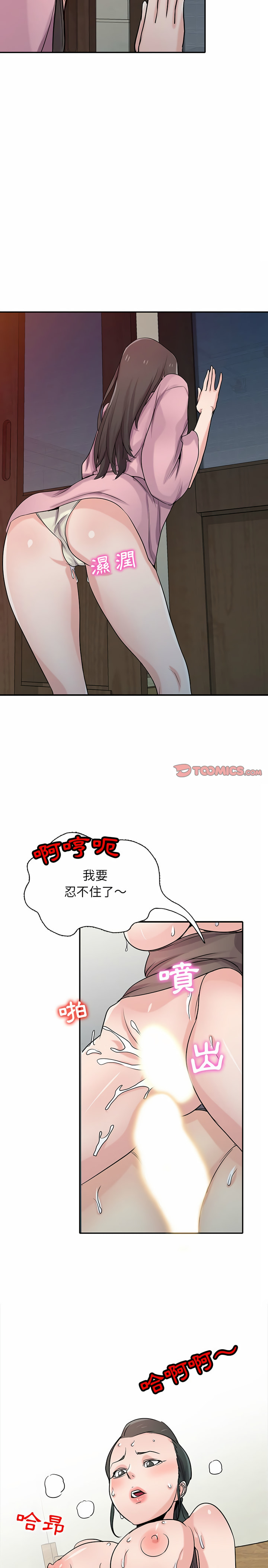 寄生姊夫家 第68章 第5页