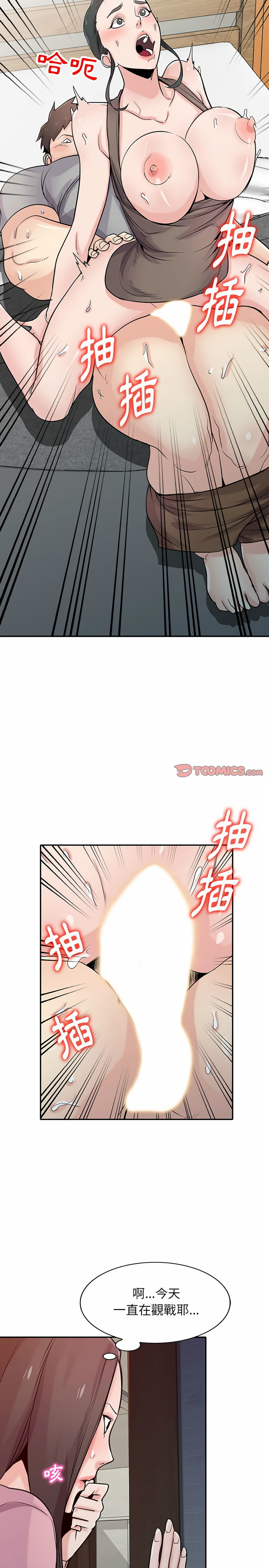 寄生姊夫家 第68章 第4页