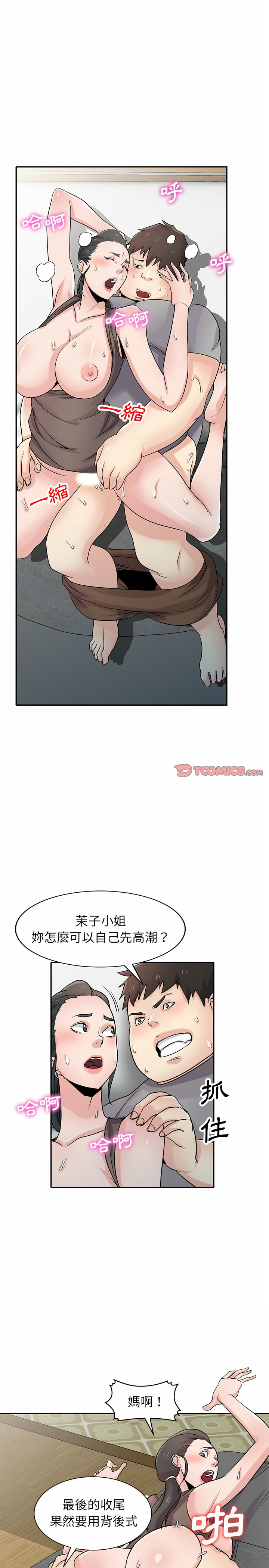 寄生姊夫家 第68章 第7页