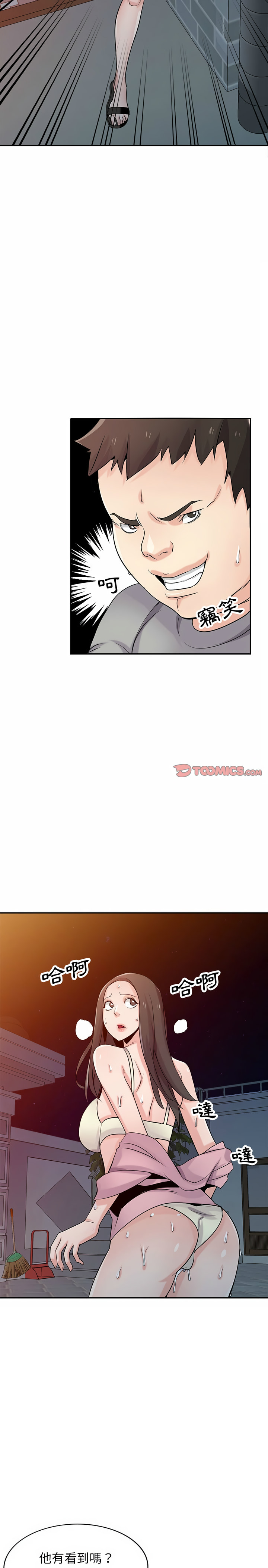 寄生姊夫家 第68章 第12页