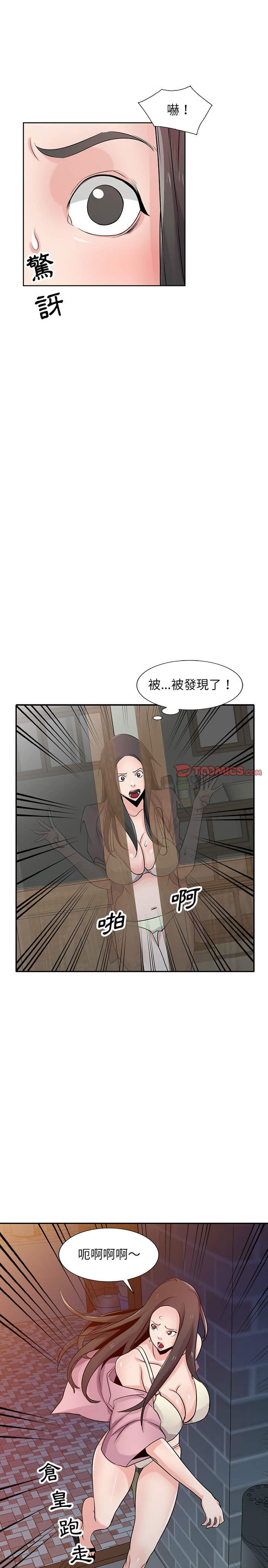 寄生姊夫家 第68章 第11页