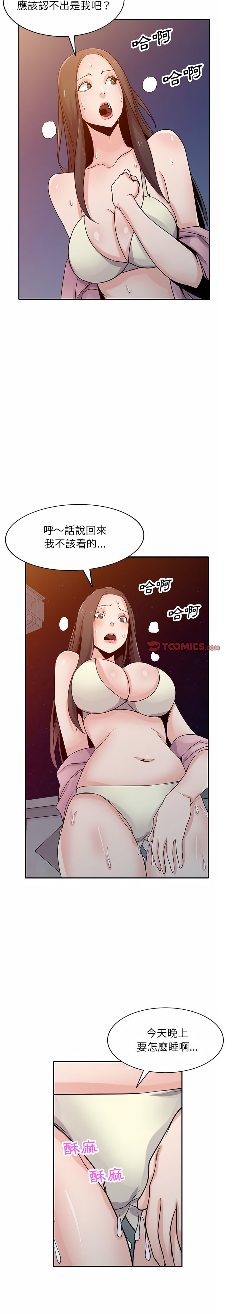 寄生姊夫家 第68章 第13页