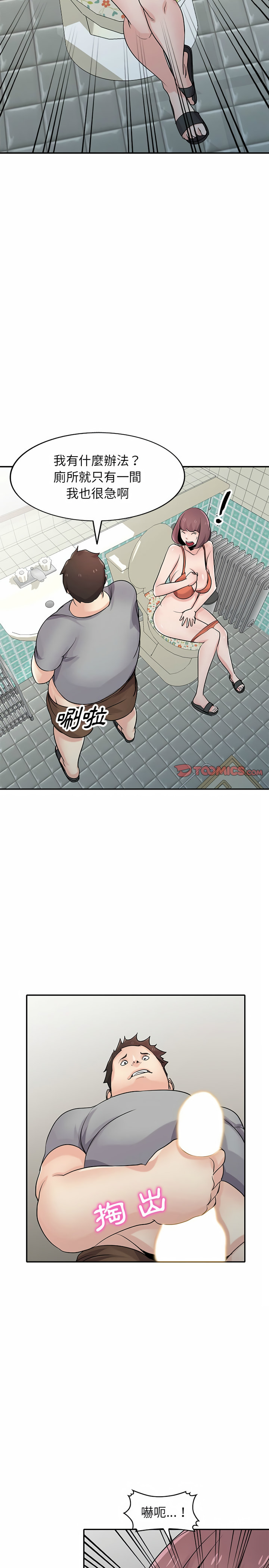 寄生姊夫家 第68章 第17页