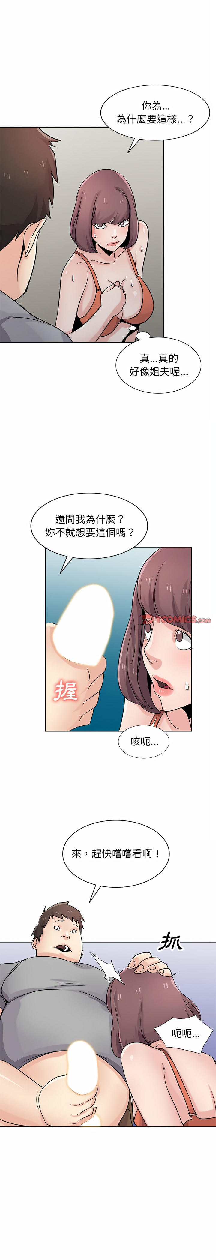 寄生姊夫家 第68章 第21页