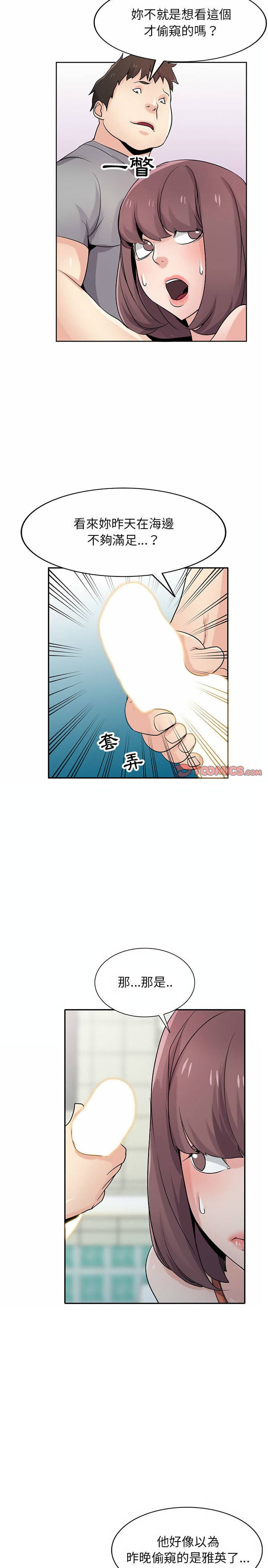 寄生姊夫家 第68章 第19页