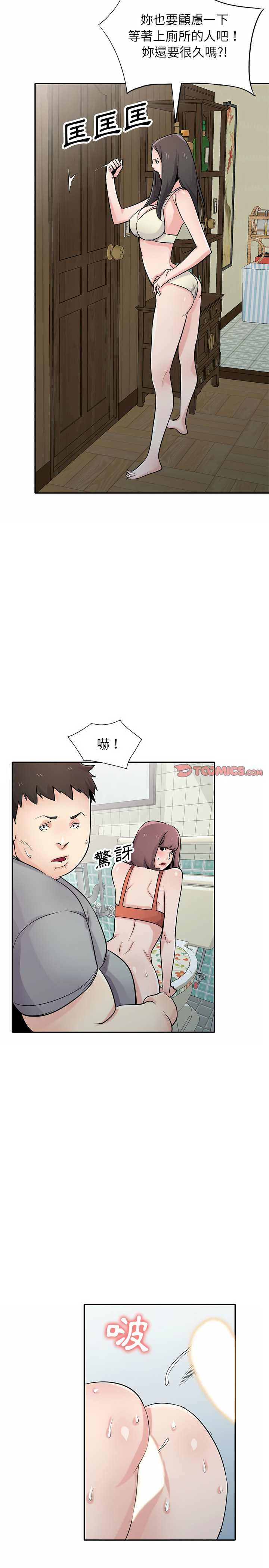 寄生姊夫家 第69章 第13页